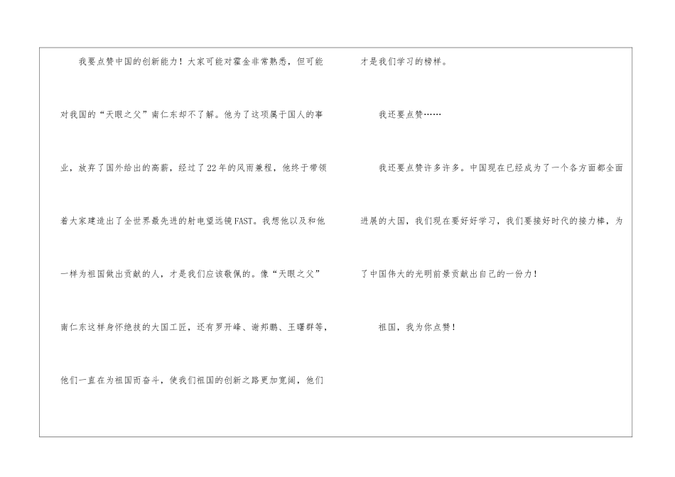 我为祖国点赞-优秀记叙文900字_第3页
