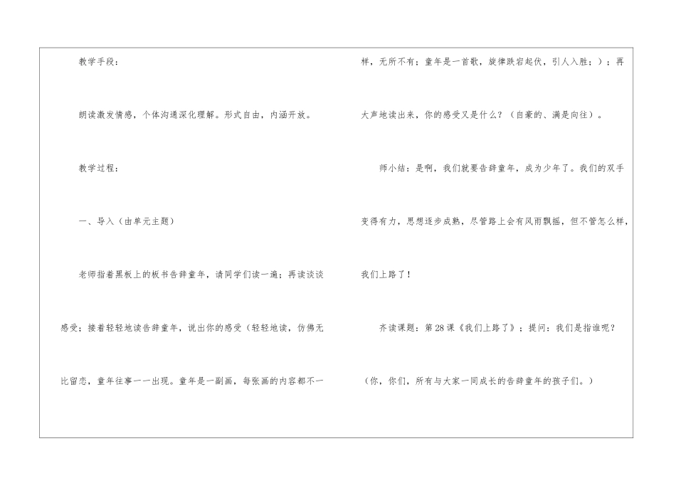 我们上路了朗读-我们上路了课文原文-_第2页