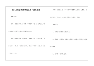 我们上路了朗读-我们上路了课文原文-