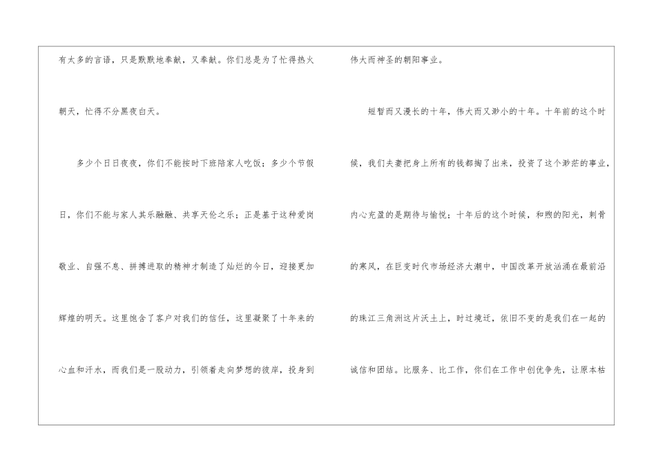 我们一起走过十周年新年致辞_第2页