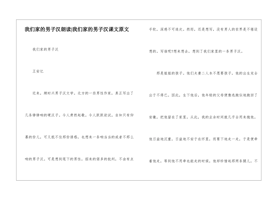 我们家的男子汉朗读-我们家的男子汉课文原文-_第1页