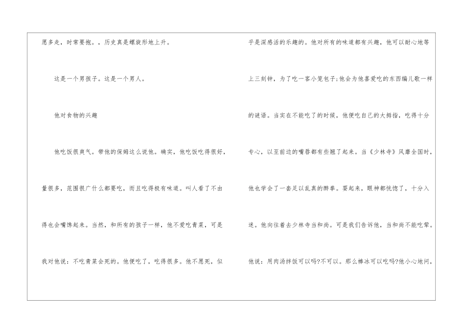 我们家的男子汉朗读-我们家的男子汉课文原文-_第2页