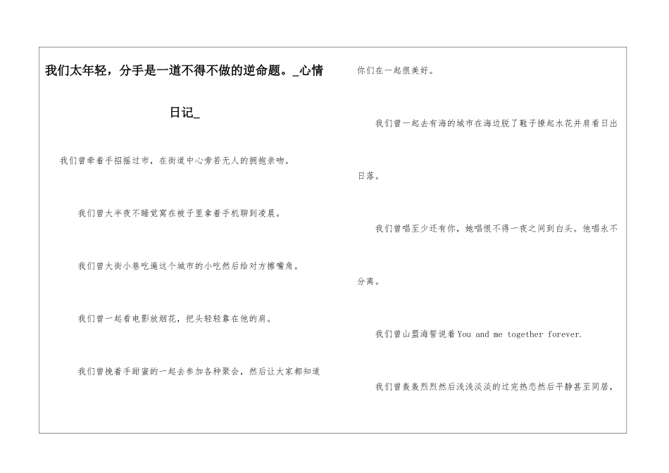 我们太年轻-分手是一道不得不做的逆命题。心情日记_第1页