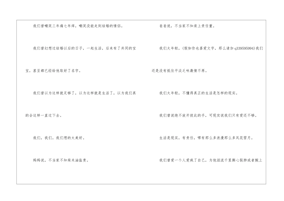 我们太年轻-分手是一道不得不做的逆命题。心情日记_第2页