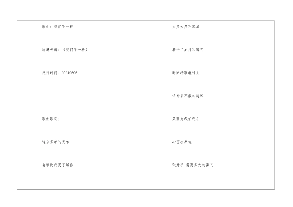 我们不一样大壮歌词_第2页