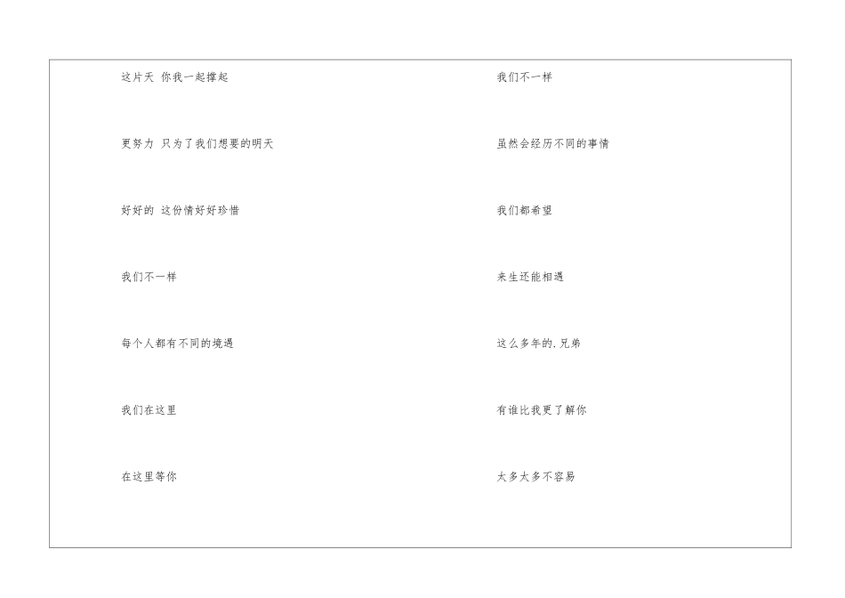 我们不一样大壮歌词_第3页