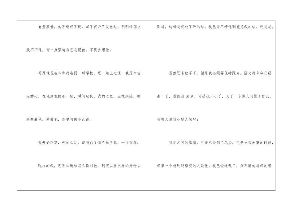 我们之间的感情750字高一日记_第2页