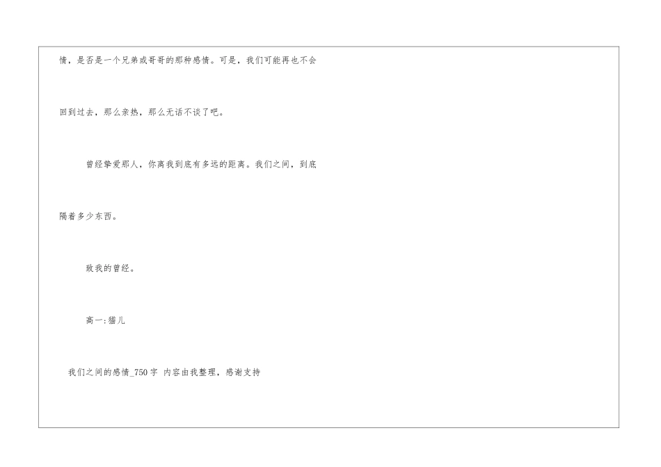 我们之间的感情750字高一日记_第3页