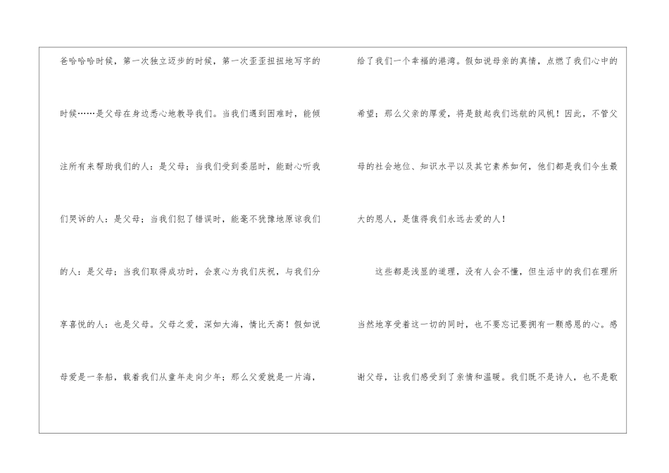 我们感恩父母的演讲稿3篇_第2页
