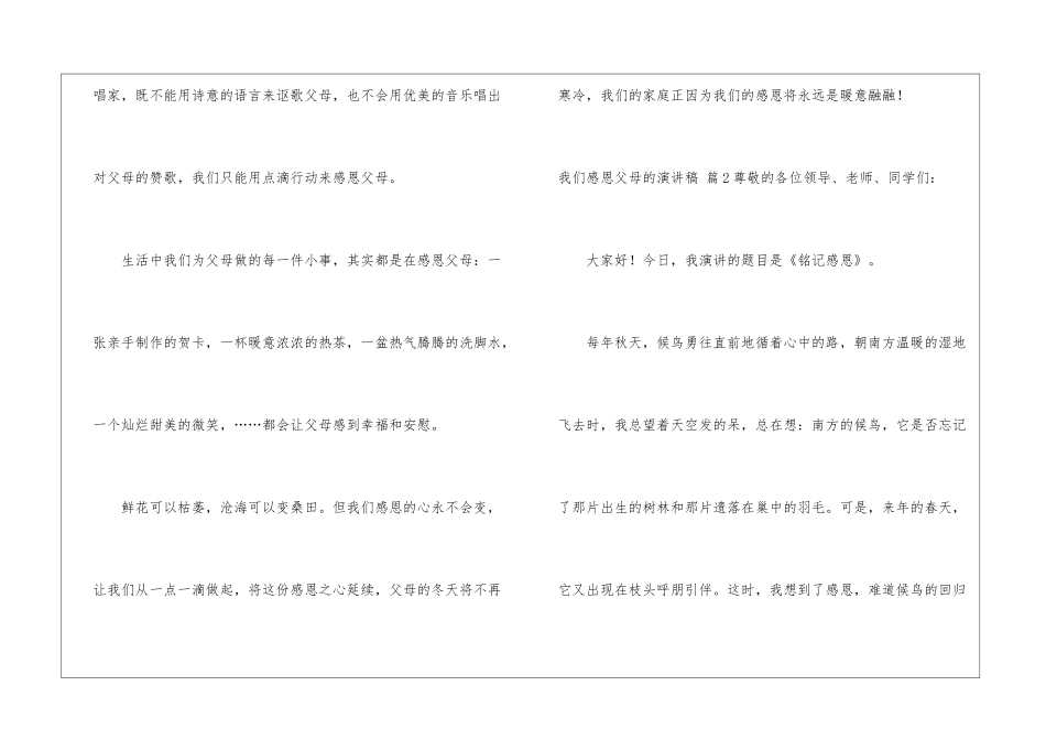 我们感恩父母的演讲稿3篇_第3页