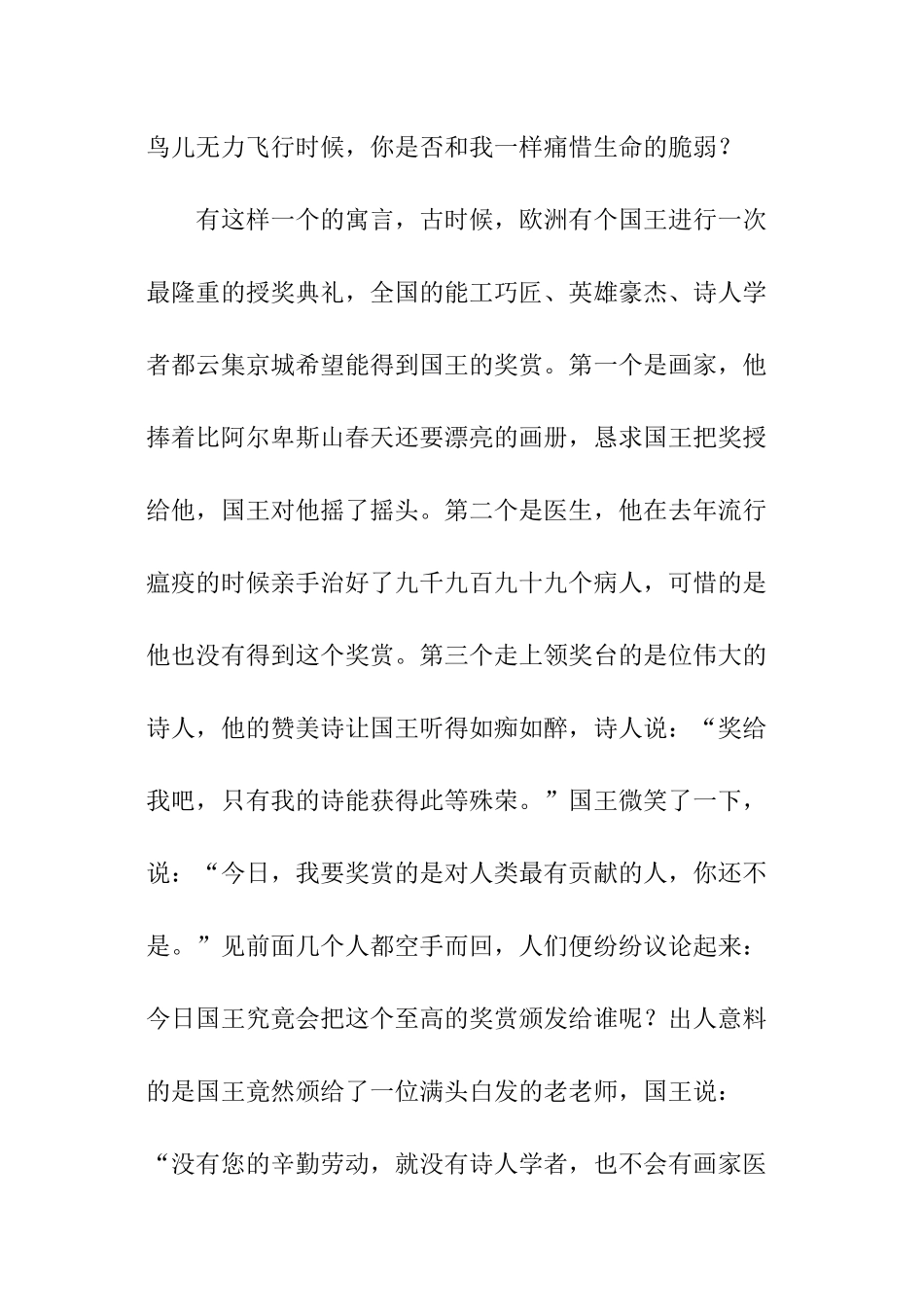 我们教育的全部使命在于塑造生命教师演讲稿_第2页