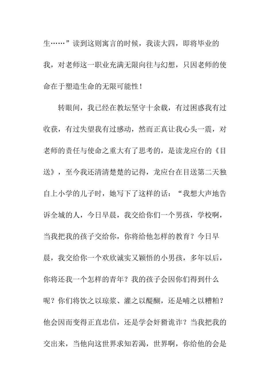 我们教育的全部使命在于塑造生命教师演讲稿_第3页