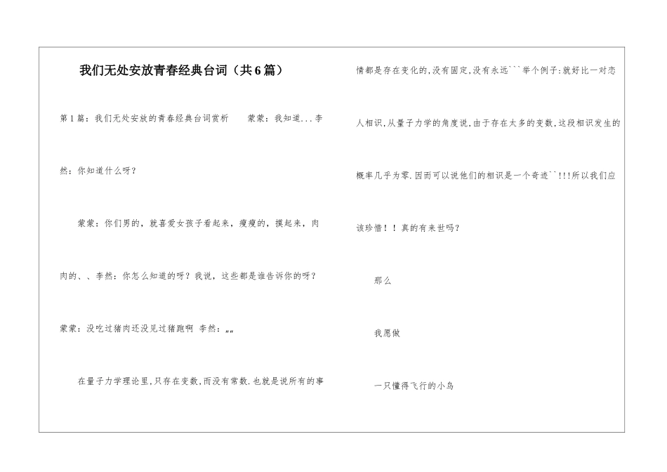 我们无处安放青春经典台词-_第1页