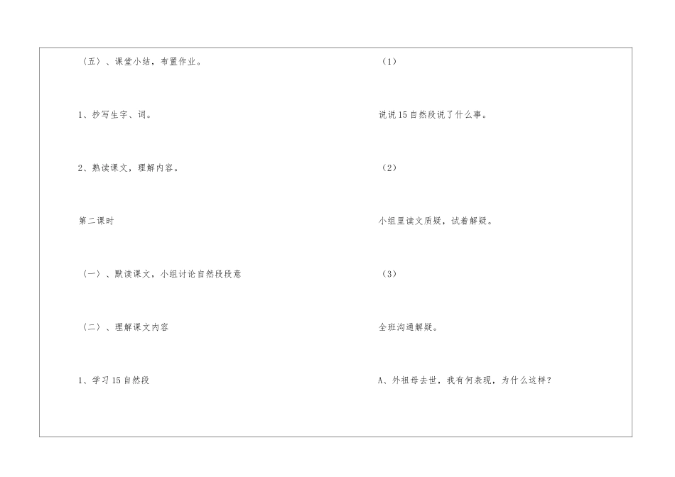 我们应该怎样对待时间？-教案教学设计-_第2页