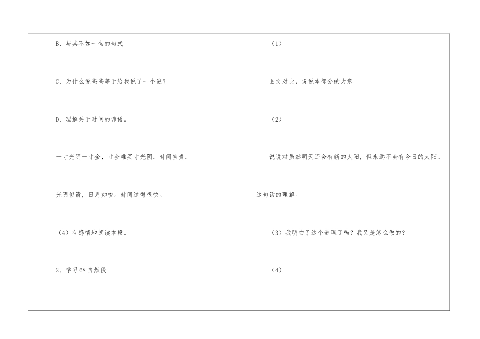 我们应该怎样对待时间？-教案教学设计-_第3页