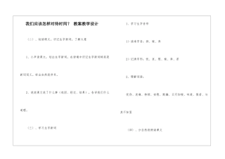 我们应该怎样对待时间？-教案教学设计-