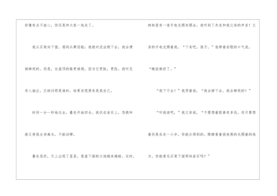 我们来到一处空地-那座悬崖就耸立在空地的阅读答案-_第2页