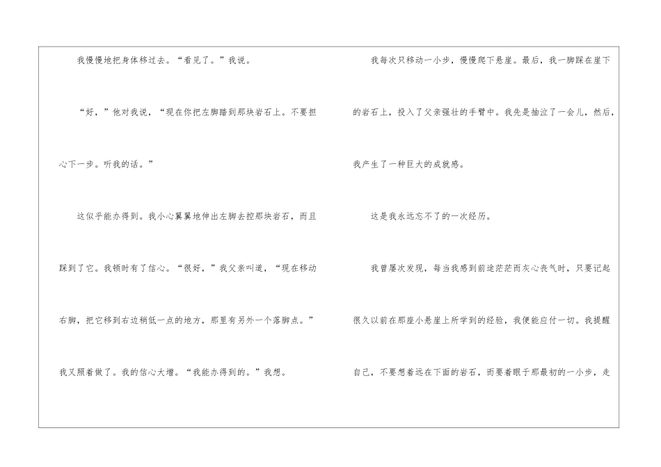 我们来到一处空地-那座悬崖就耸立在空地的阅读答案-_第3页