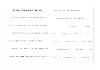 我们成功了朗读-我们成功了课文原文-