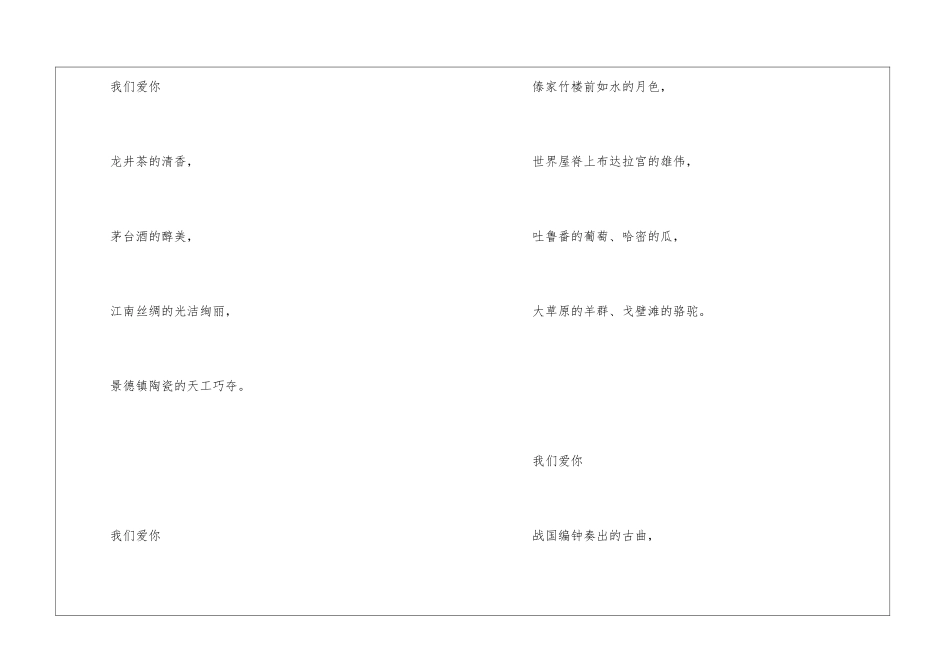 我们爱你啊-中国朗读-我们爱你啊-中国课文原文-_第2页