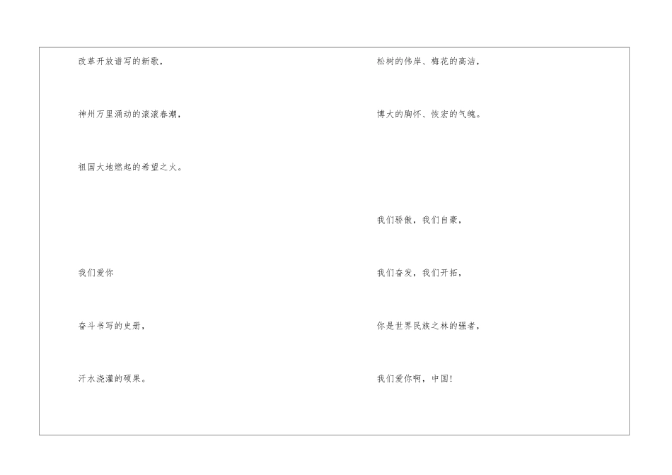 我们爱你啊-中国朗读-我们爱你啊-中国课文原文-_第3页