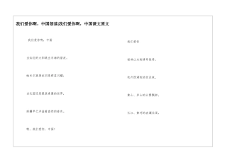 我们爱你啊-中国朗读-我们爱你啊-中国课文原文-