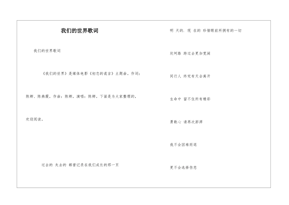 我们的世界歌词_第1页