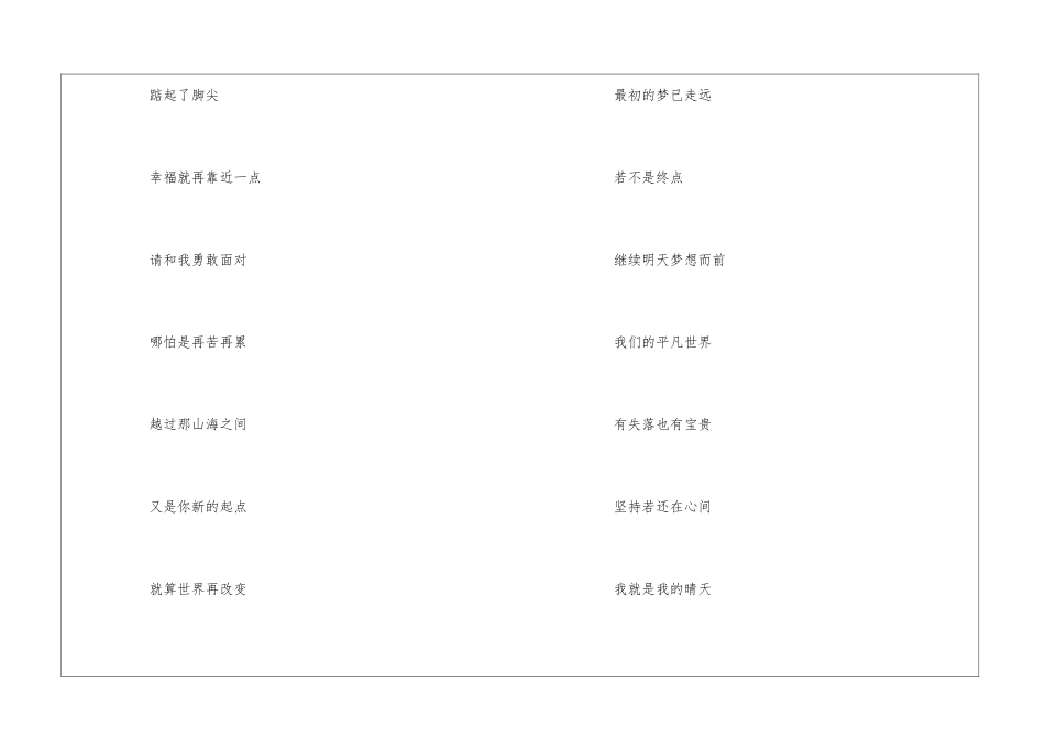 我们的世界歌词_第2页