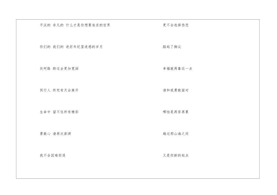我们的世界歌词_第3页