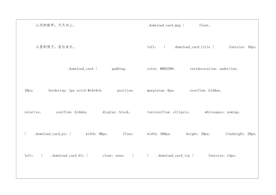 我们的学校朗读-我们的学校课文原文-_第2页