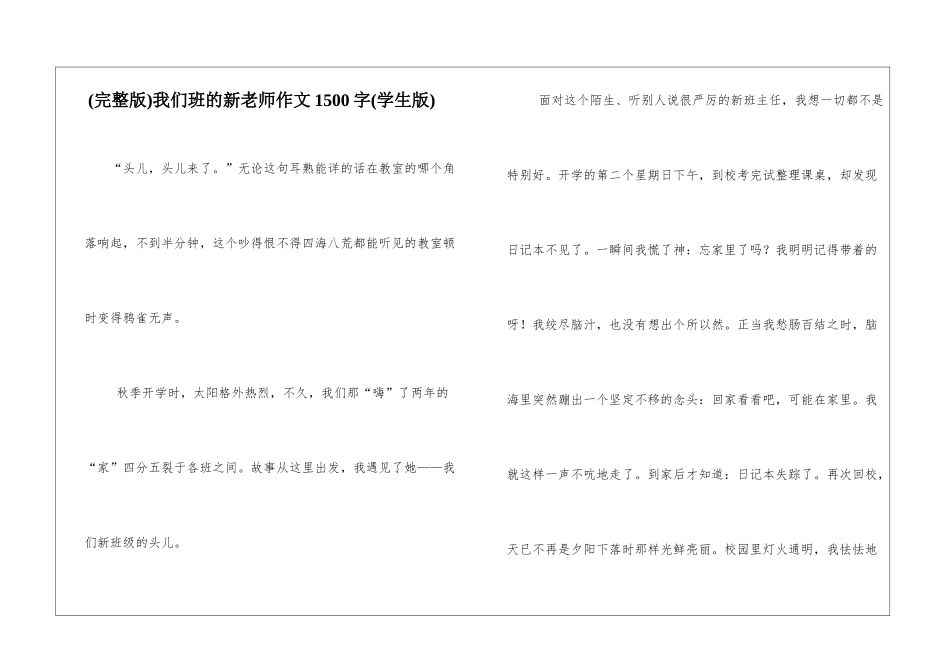 我们班的新老师作文1500字_第1页