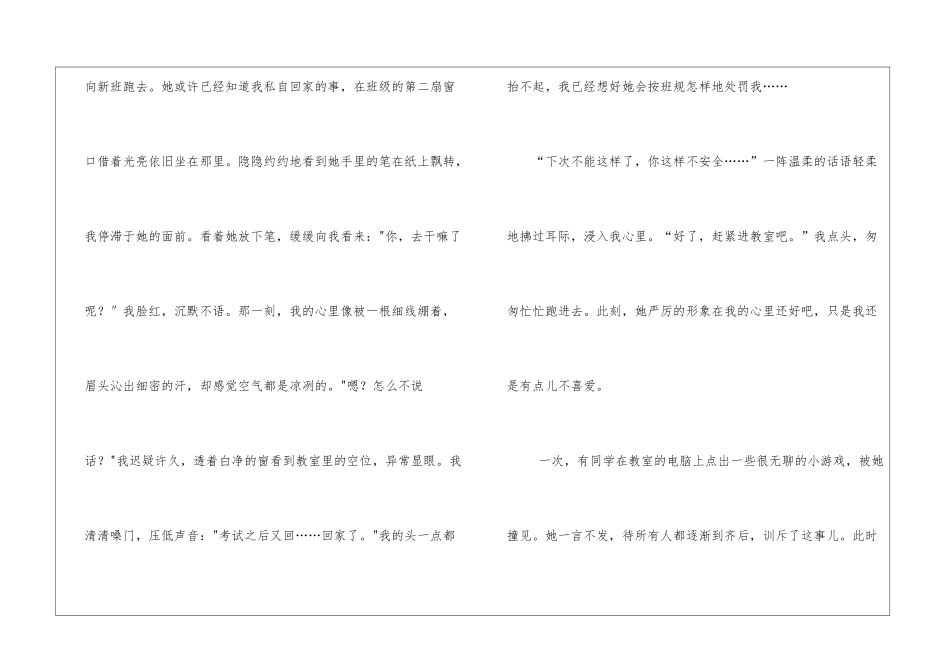 我们班的新老师作文1500字_第2页