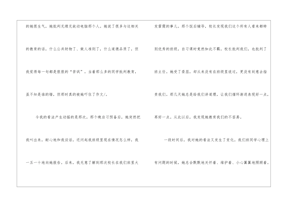 我们班的新老师作文1500字_第3页