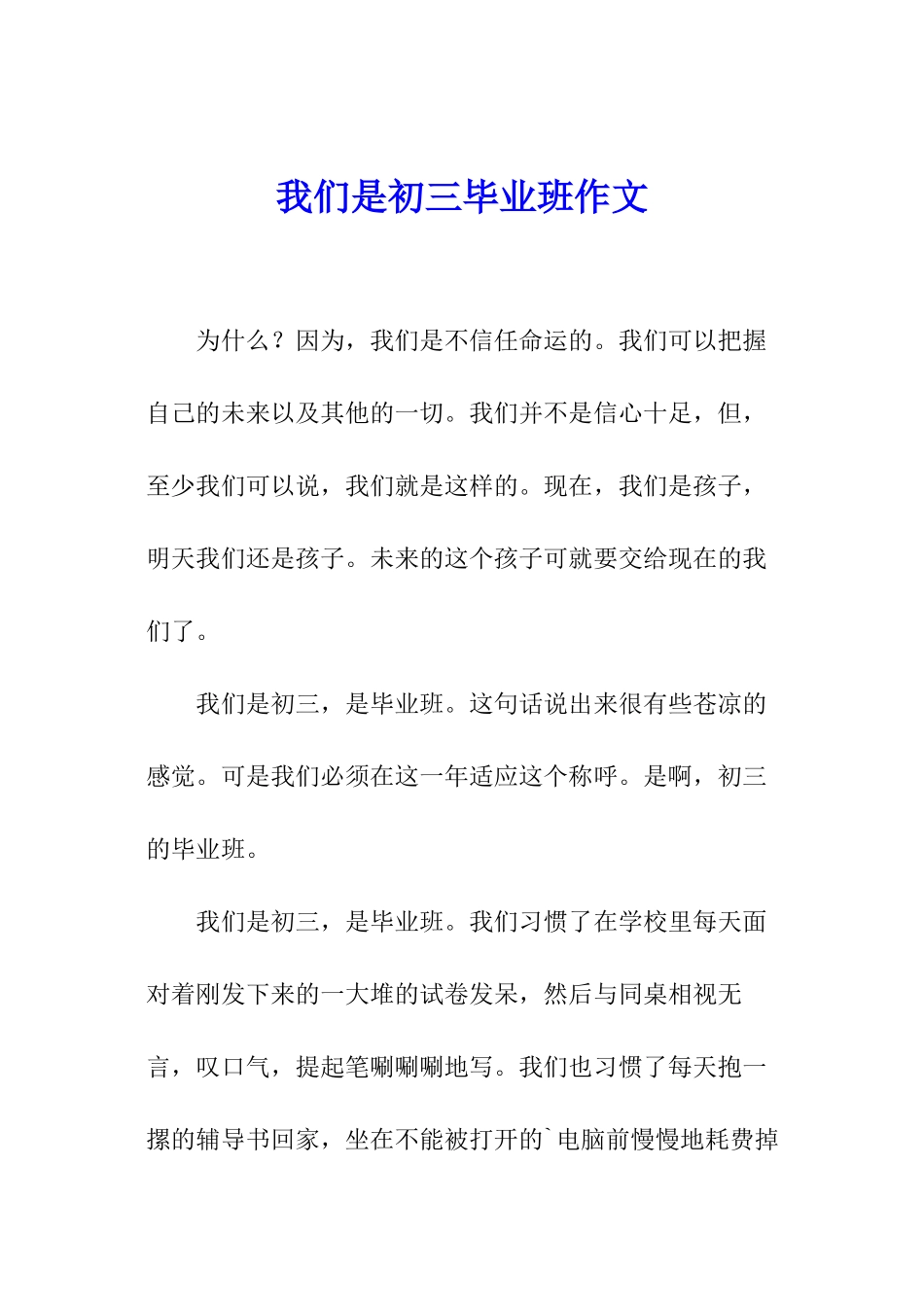 我们是初三毕业班作文_第1页