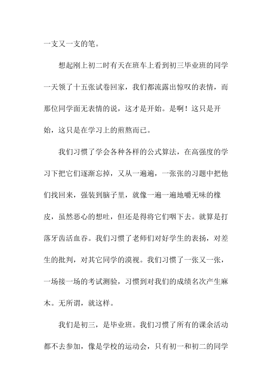 我们是初三毕业班作文_第2页