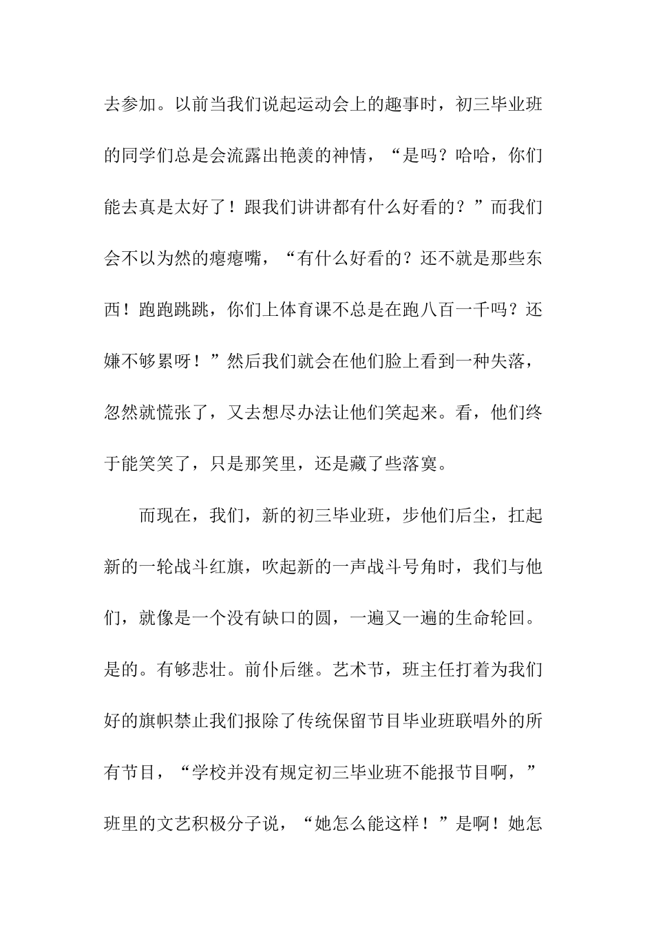 我们是初三毕业班作文_第3页