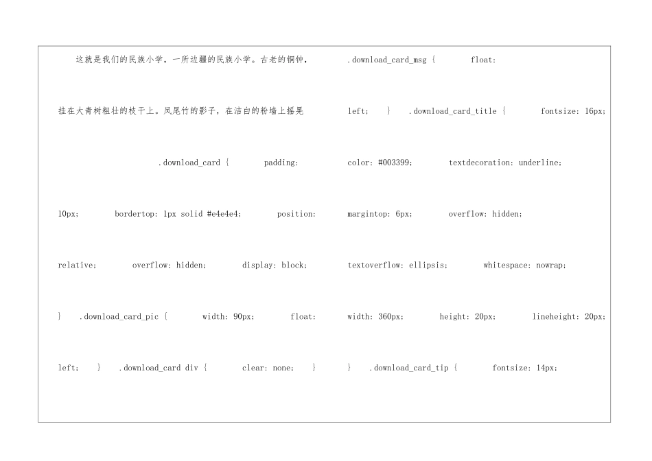 我们的民族小学朗读-我们的民族小学课文原文-_第2页