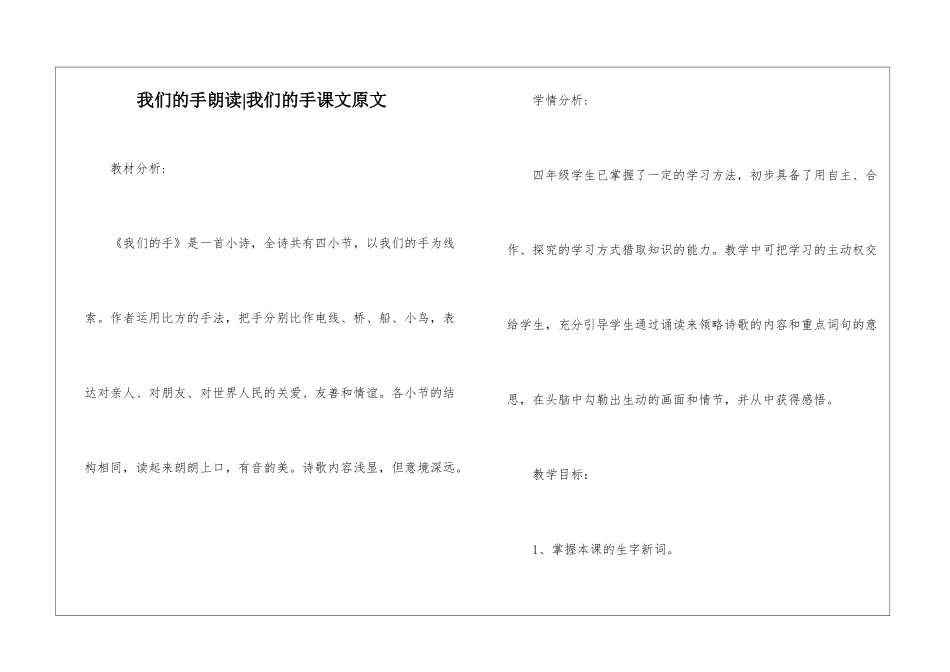 我们的手朗读-我们的手课文原文-_第1页