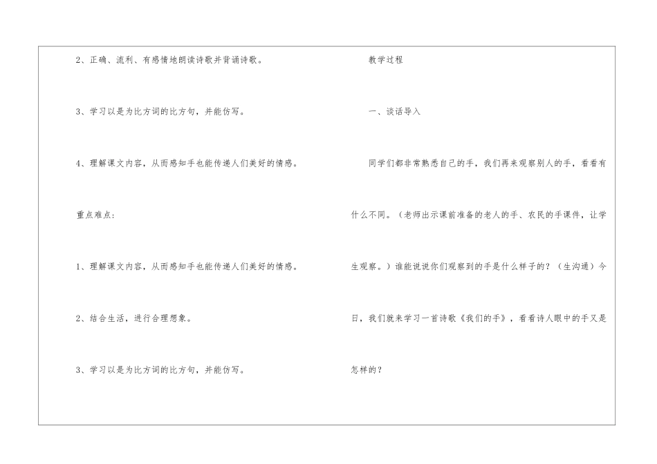 我们的手朗读-我们的手课文原文-_第2页
