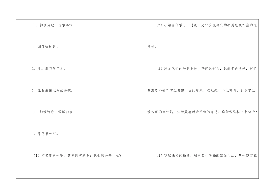 我们的手朗读-我们的手课文原文-_第3页