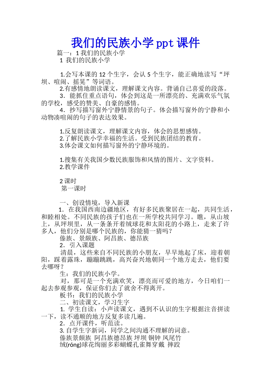 我们的民族小学ppt课件_第1页