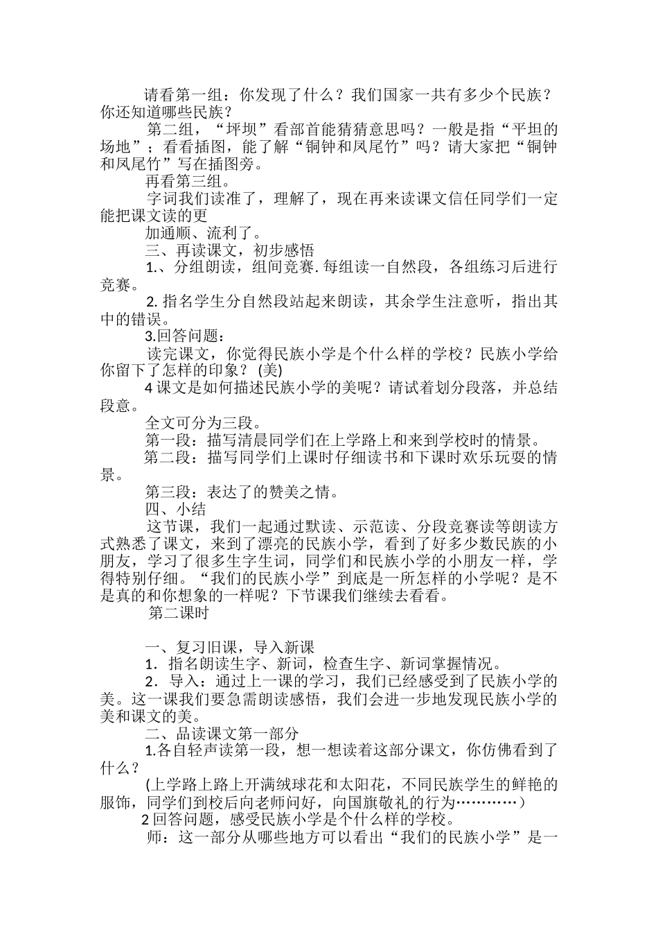 我们的民族小学ppt课件_第2页
