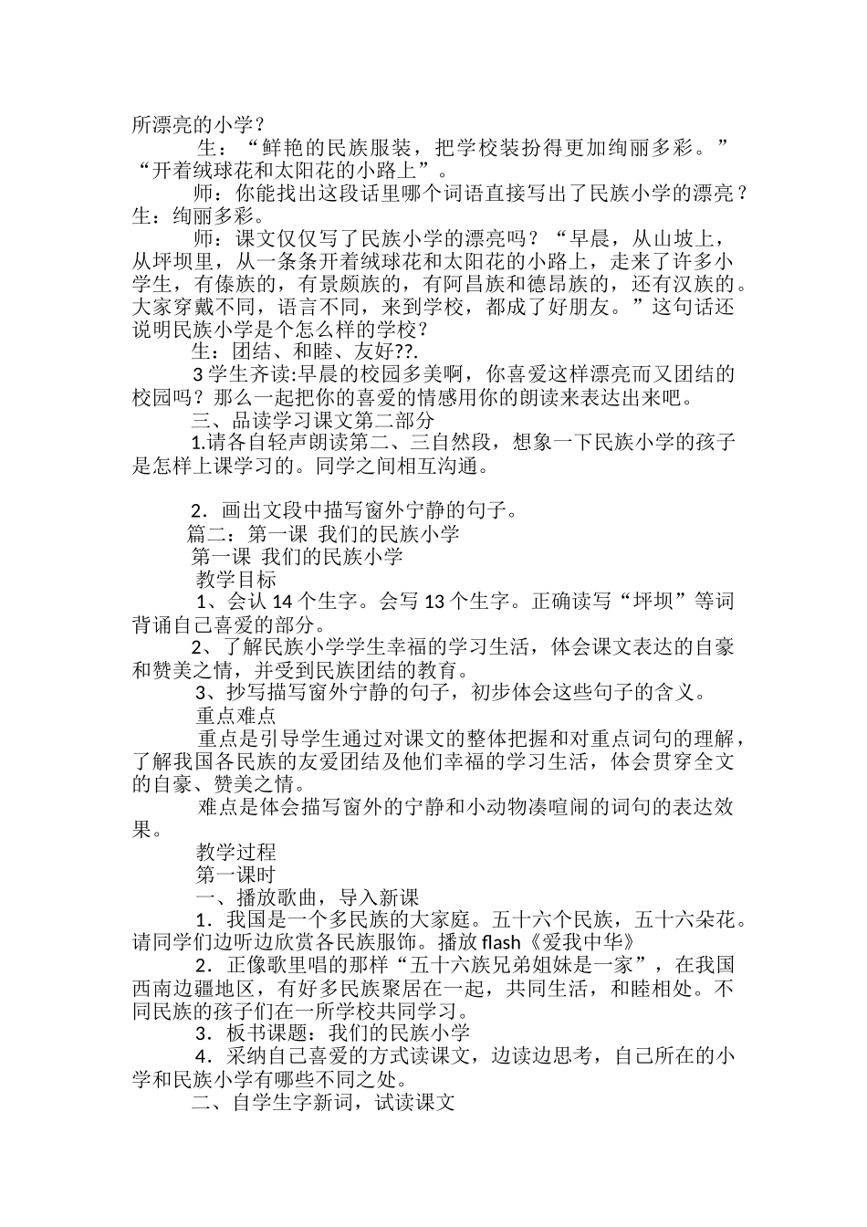 我们的民族小学ppt课件_第3页