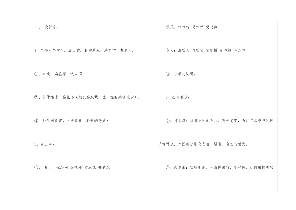 我们的玩具和游戏朗读-我们的玩具和游戏课文原文-_第2页