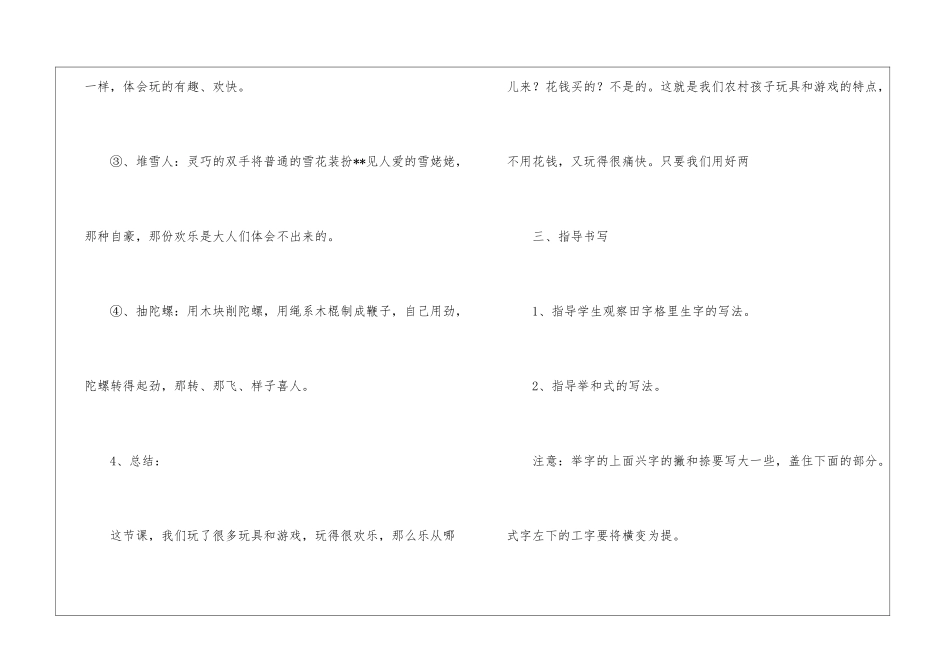 我们的玩具和游戏朗读-我们的玩具和游戏课文原文-_第3页