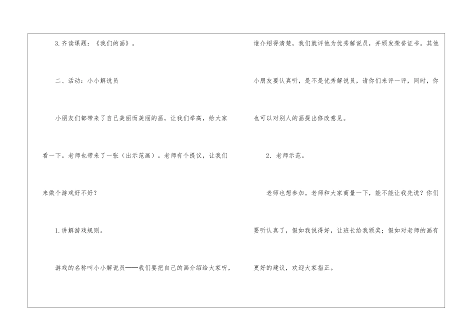 我们的画最新教案教学实录-_第2页