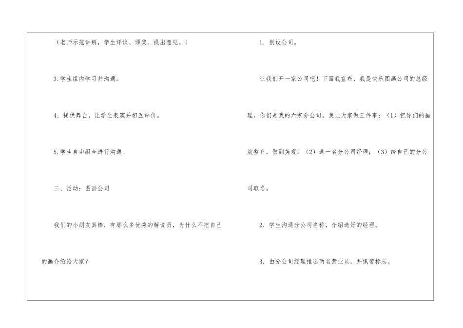 我们的画最新教案教学实录-_第3页
