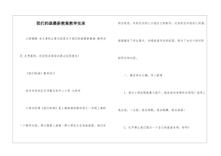 我们的画最新教案教学实录-