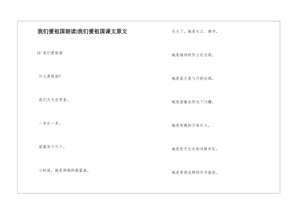 我们爱祖国朗读-我们爱祖国课文原文-_第1页