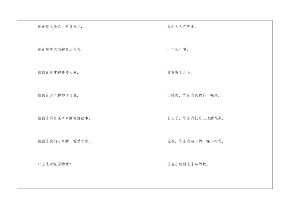 我们爱祖国朗读-我们爱祖国课文原文-_第2页